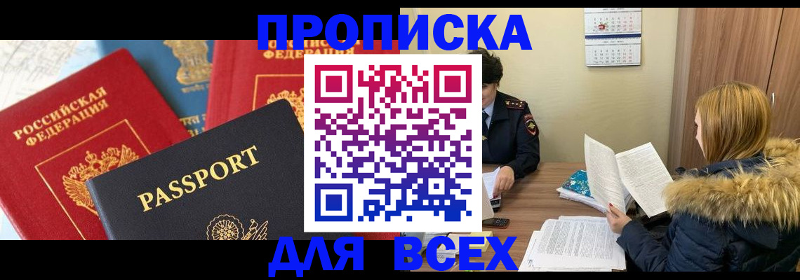 прописка ребенка в Ижевске