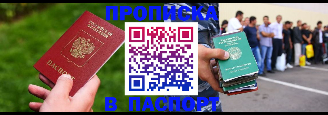 прописка в квартире в Ижевске