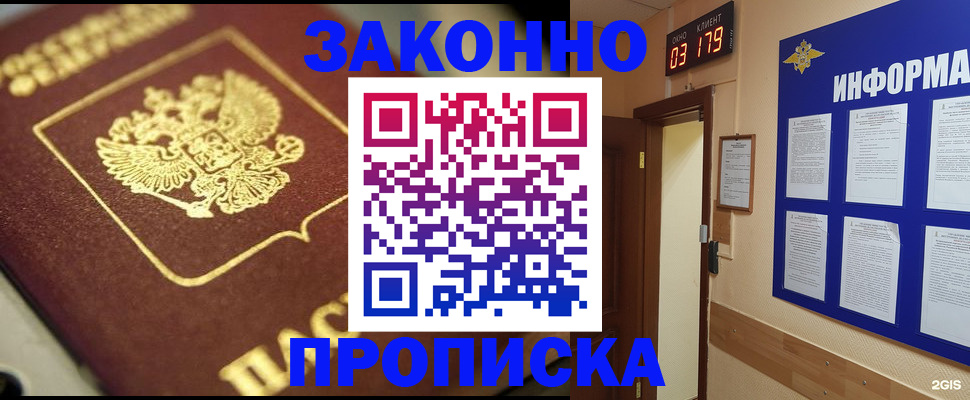 прописка для школы в Ижевске
