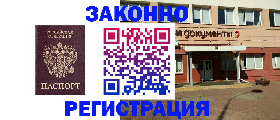 временная прописка в Ижевске