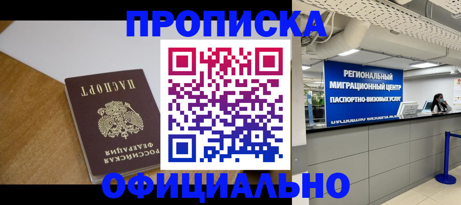 прописка паспорт в Ижевске